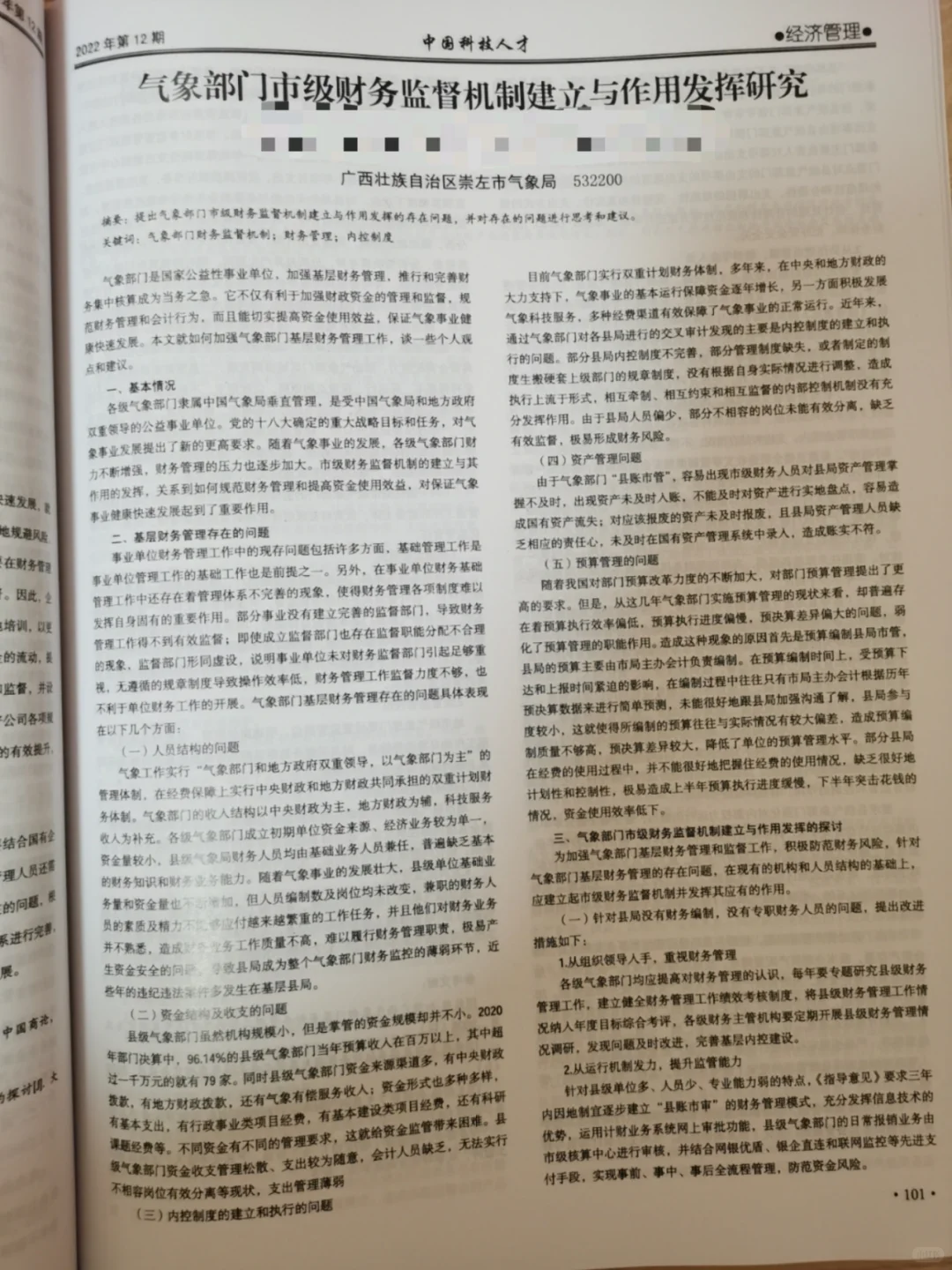 全综合刊物