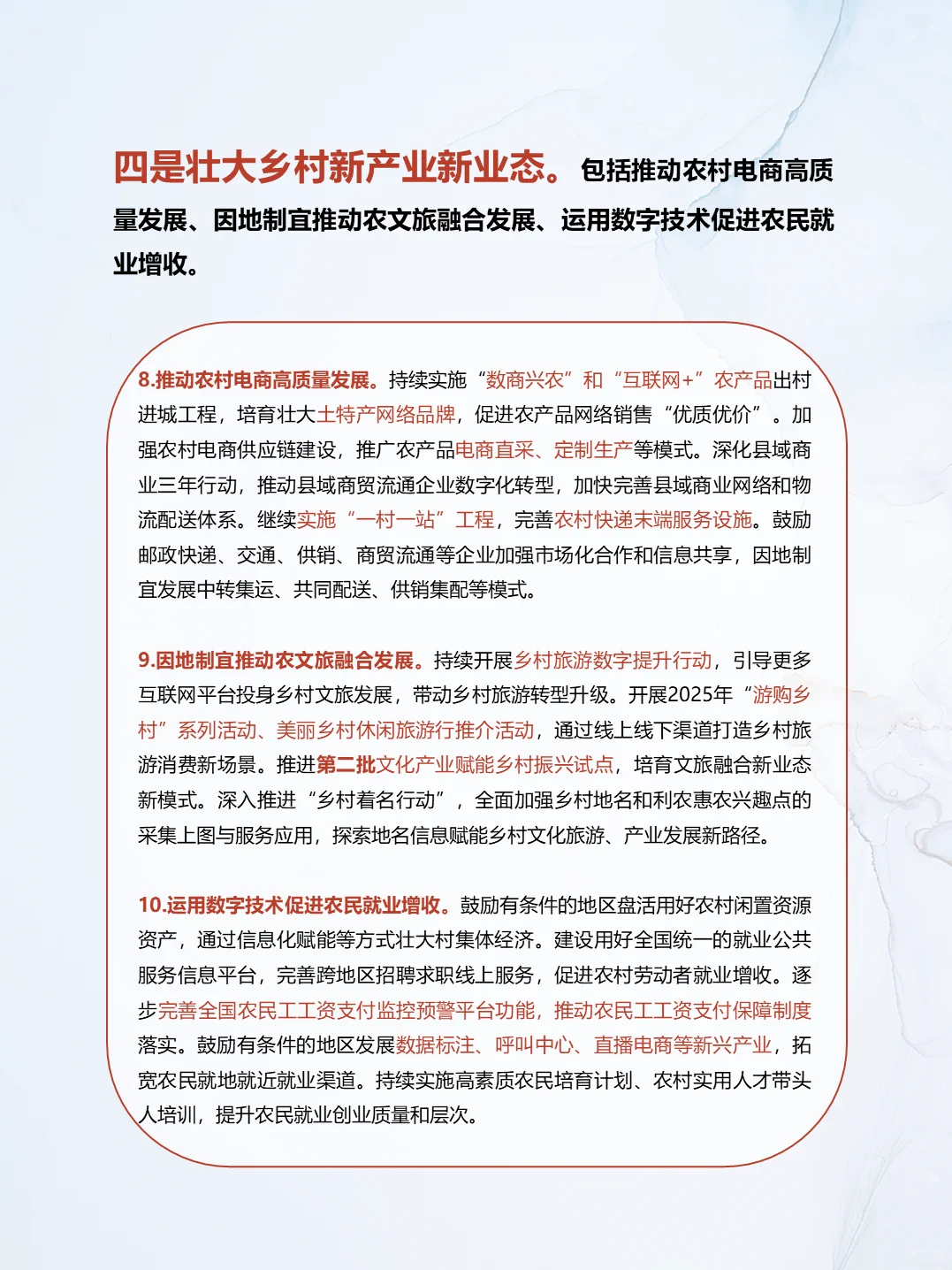 2025年数字乡村发展工作要点--快速乡村发展