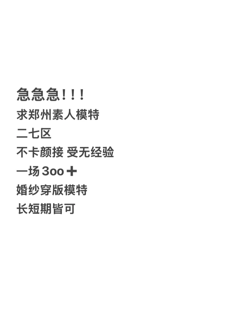 郑州二七区穿版模特