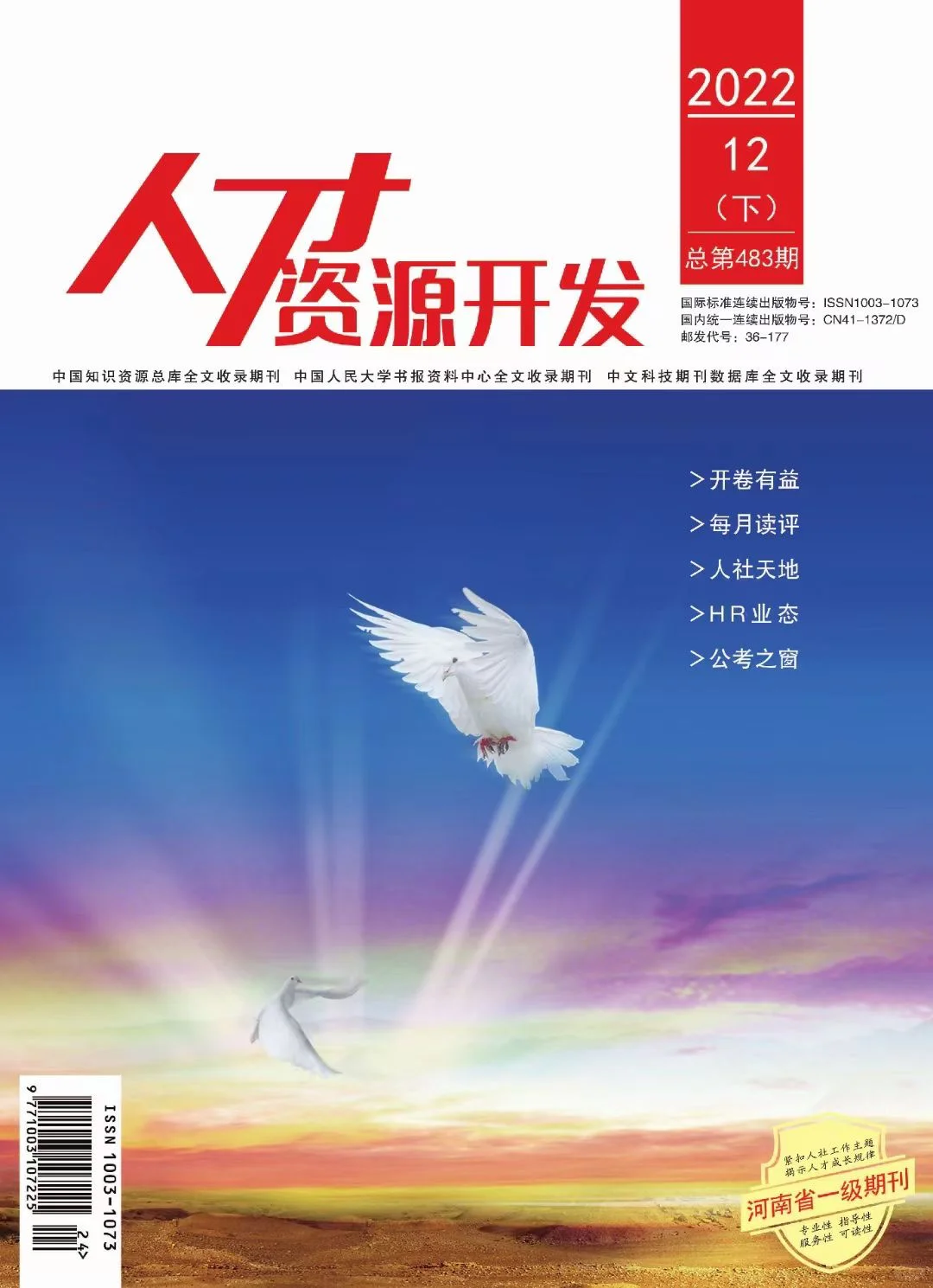 《人才资源开发》