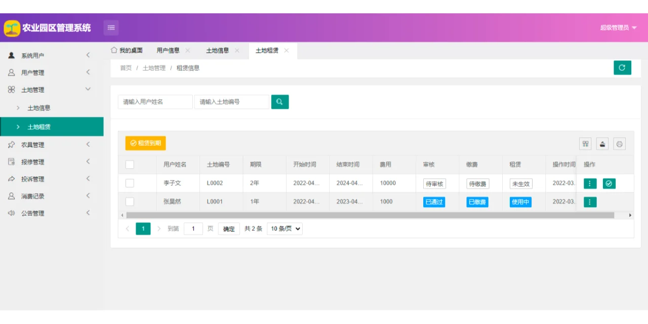 【原创】springboot mysql农业园区管理系统