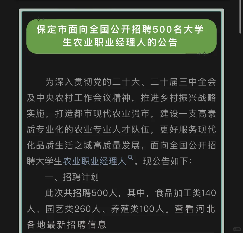 有入职保定大学生农业职业经理人的友友嘛