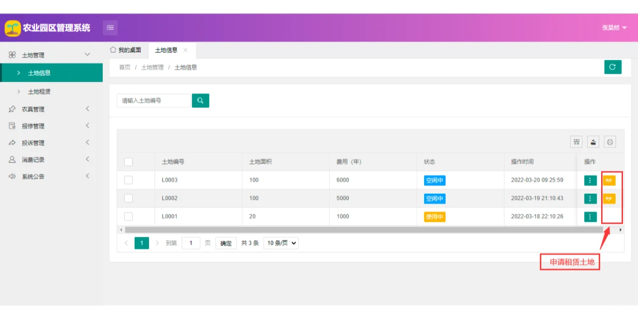 【原创】springboot mysql农业园区管理系统