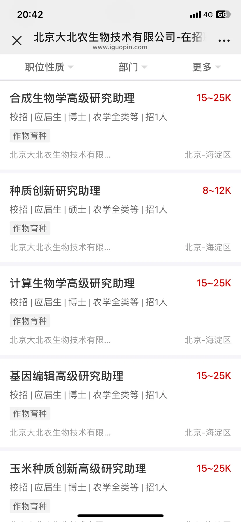 农学就业 | 北京 | 大北农