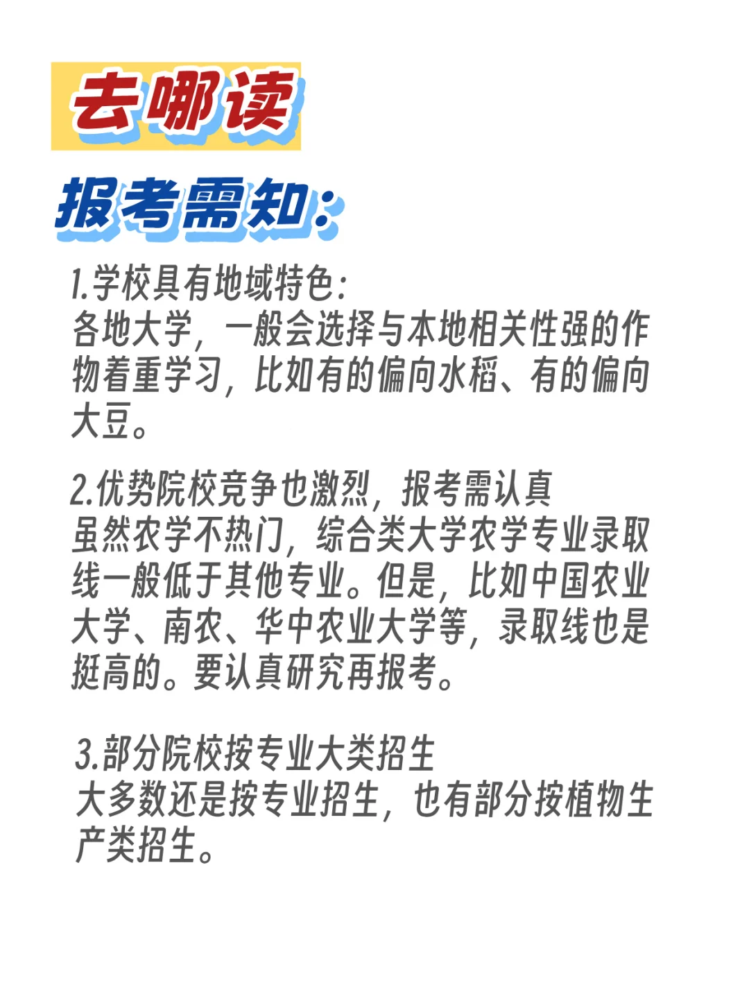 农学—最不卷的专业之一