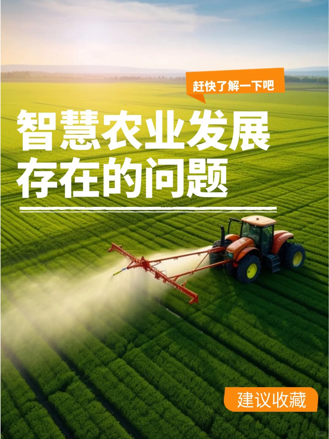 智慧农业发展面临的问题