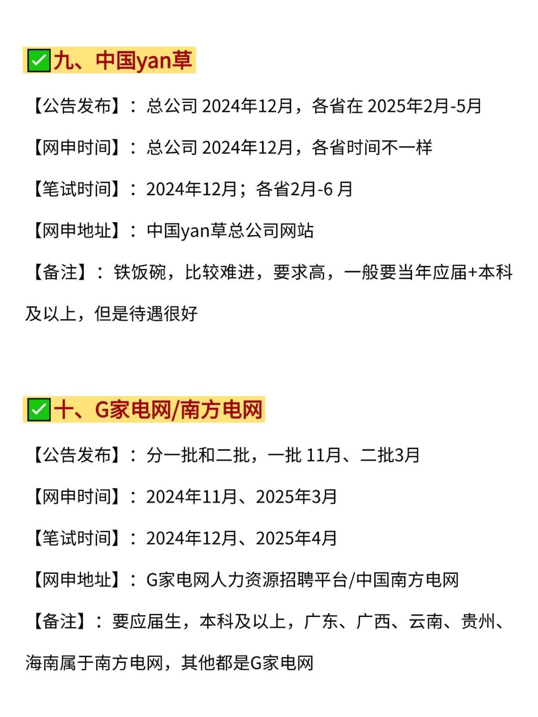 属于农学类的铁饭碗来啦!!