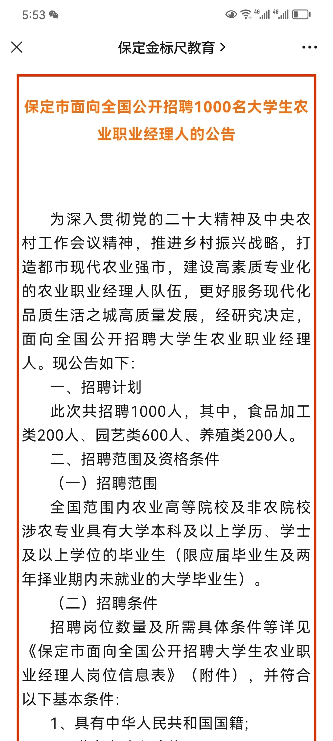 保定1000名农业经理人