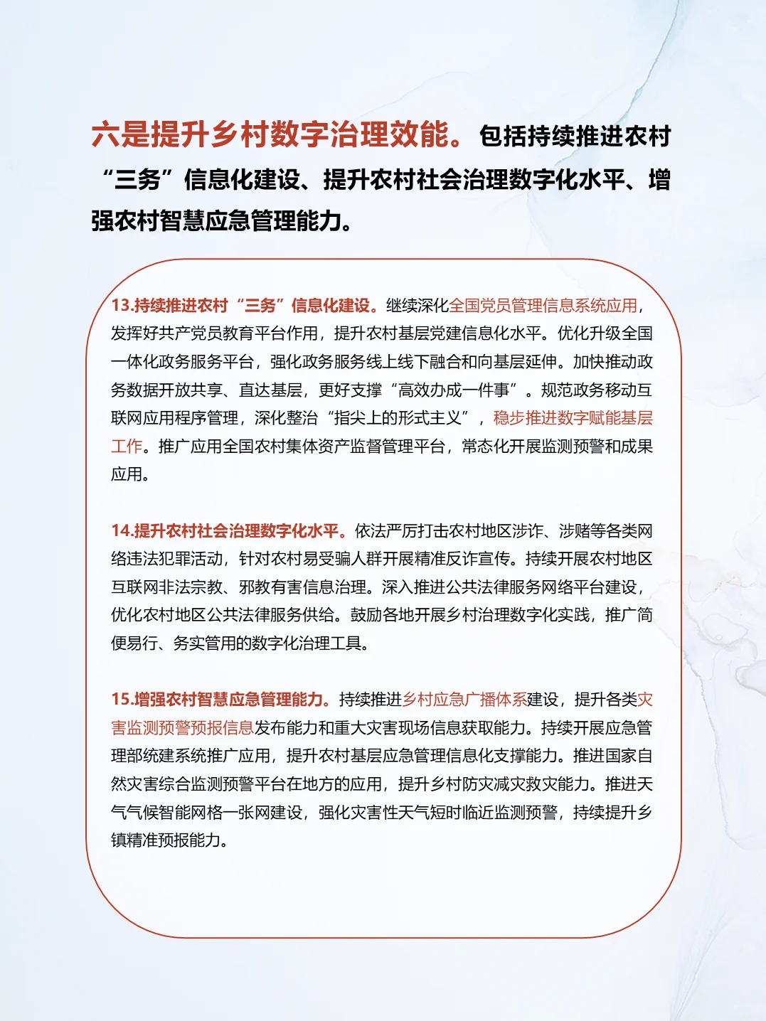 2025年数字乡村发展工作要点--快速乡村发展
