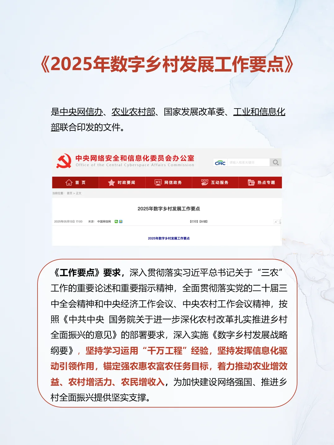 2025年数字乡村发展工作要点--快速乡村发展