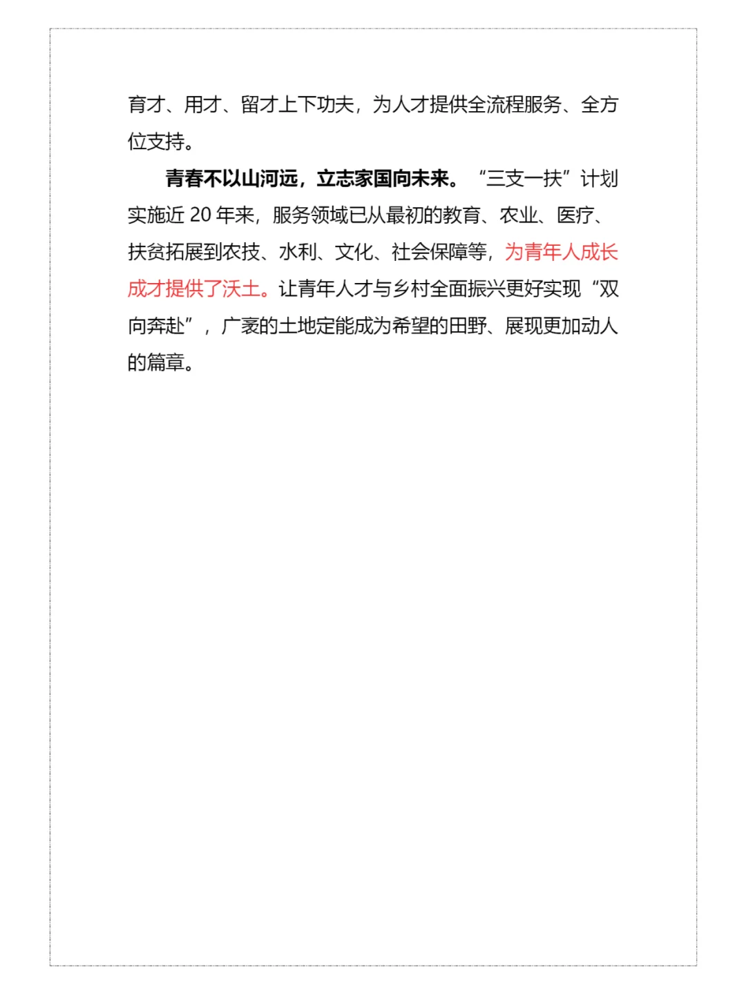 为加快农业农村现代化提供人才支撑