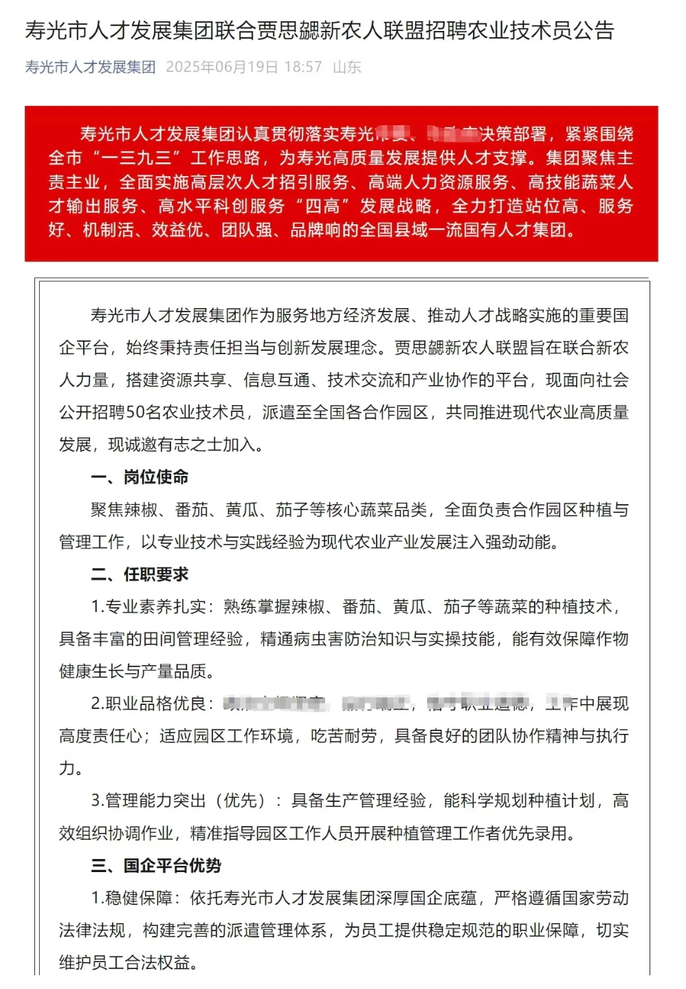 2025寿光人才发展集团招聘50人！！！