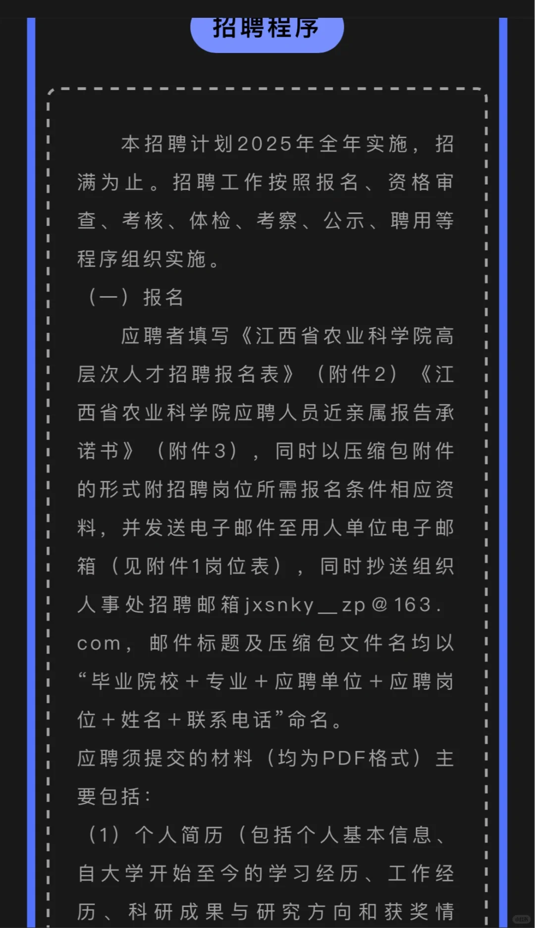 江西省农业科学院2025年高层次人才招聘公告