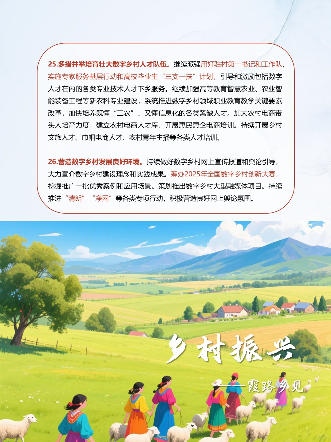 2025年数字乡村发展工作要点--快速乡村发展