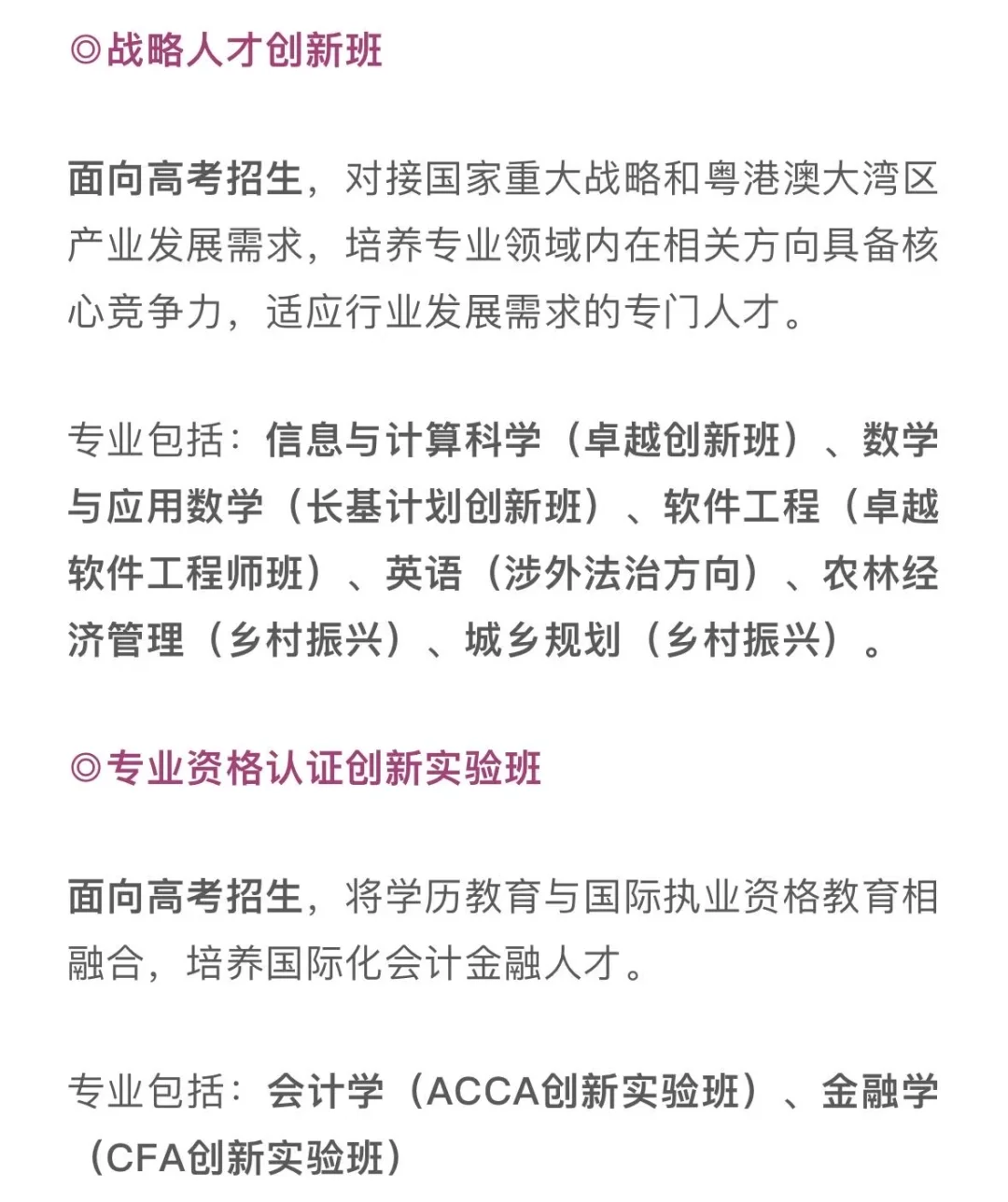 华南农业大学2025年招生计划公布！
