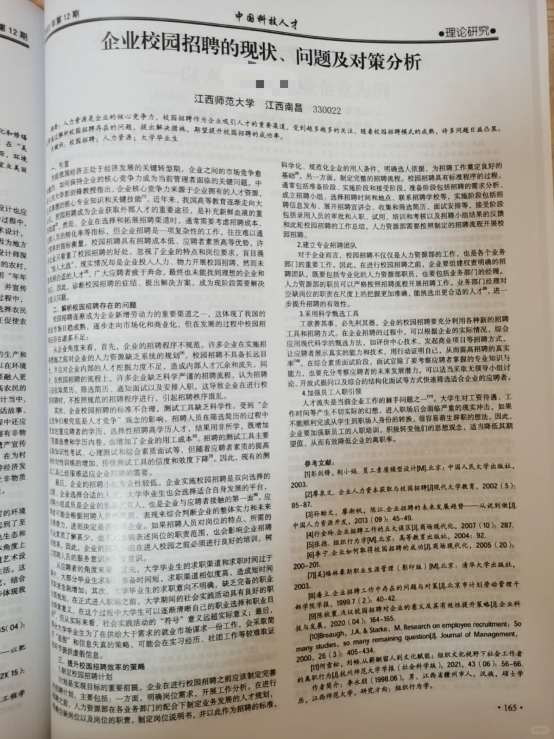 全综合刊物
