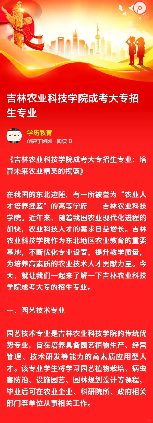 吉林农业科技学院成考大专招生专业