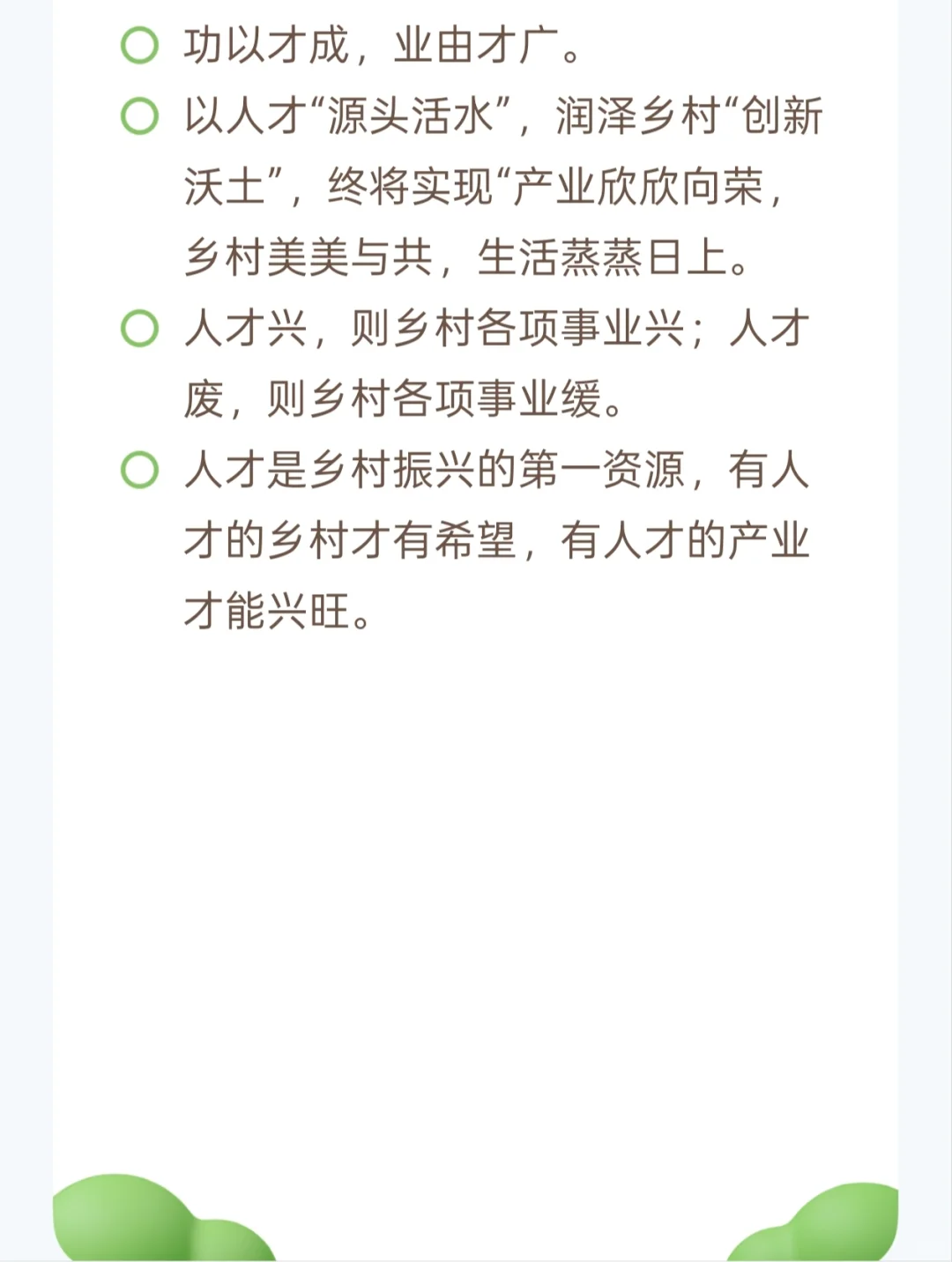 乡村振兴day3‖人才振兴