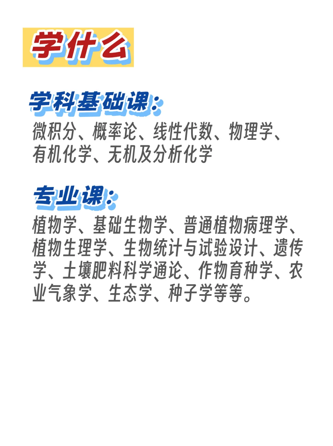 农学—最不卷的专业之一