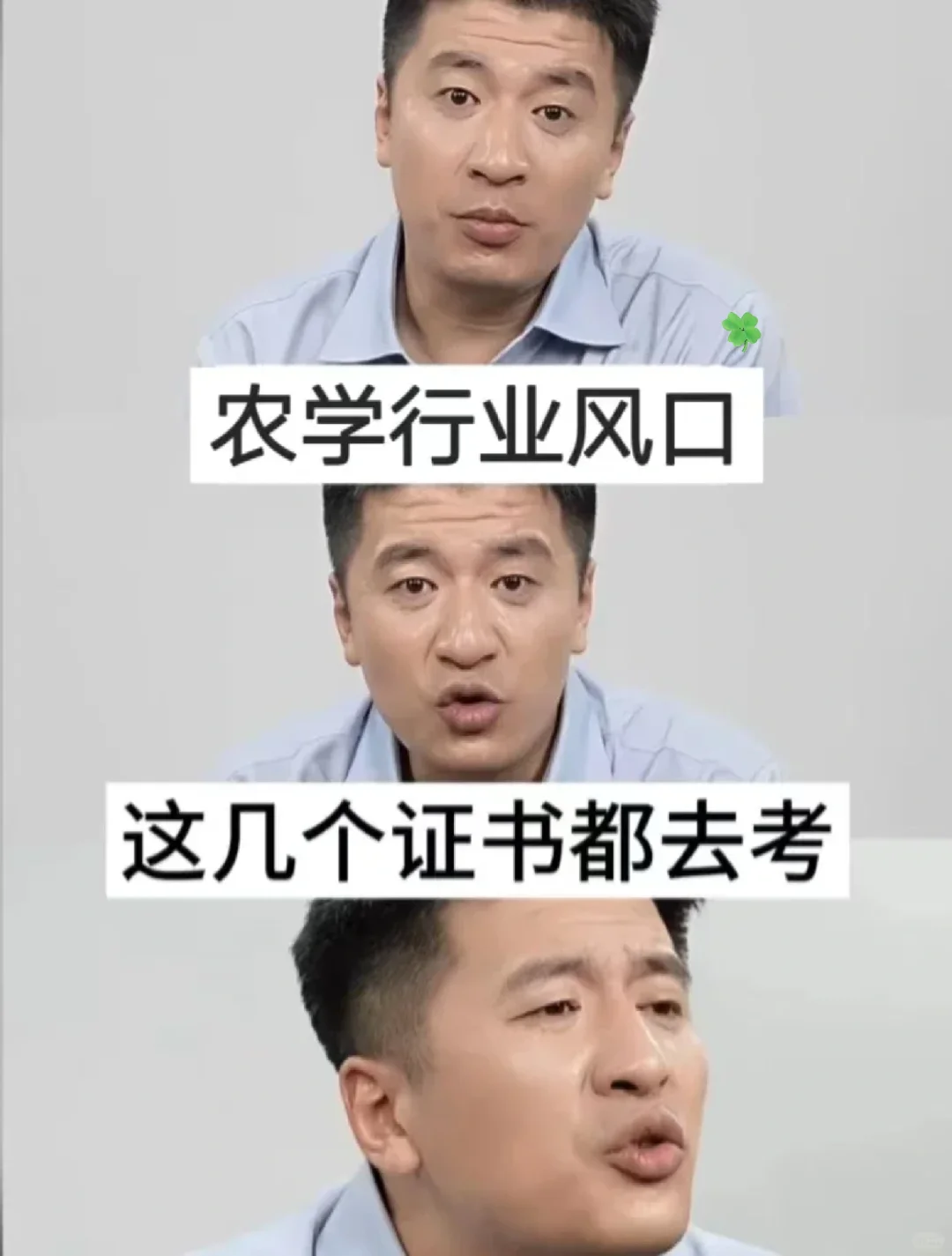 张雪峰:农学行业大风口?这9个职业必考