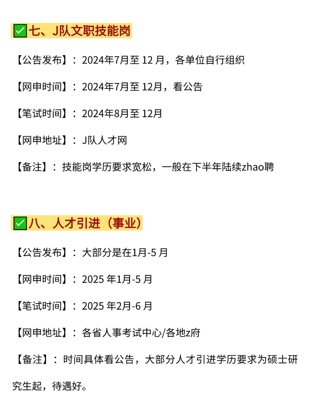 属于农学类的铁饭碗来啦!!