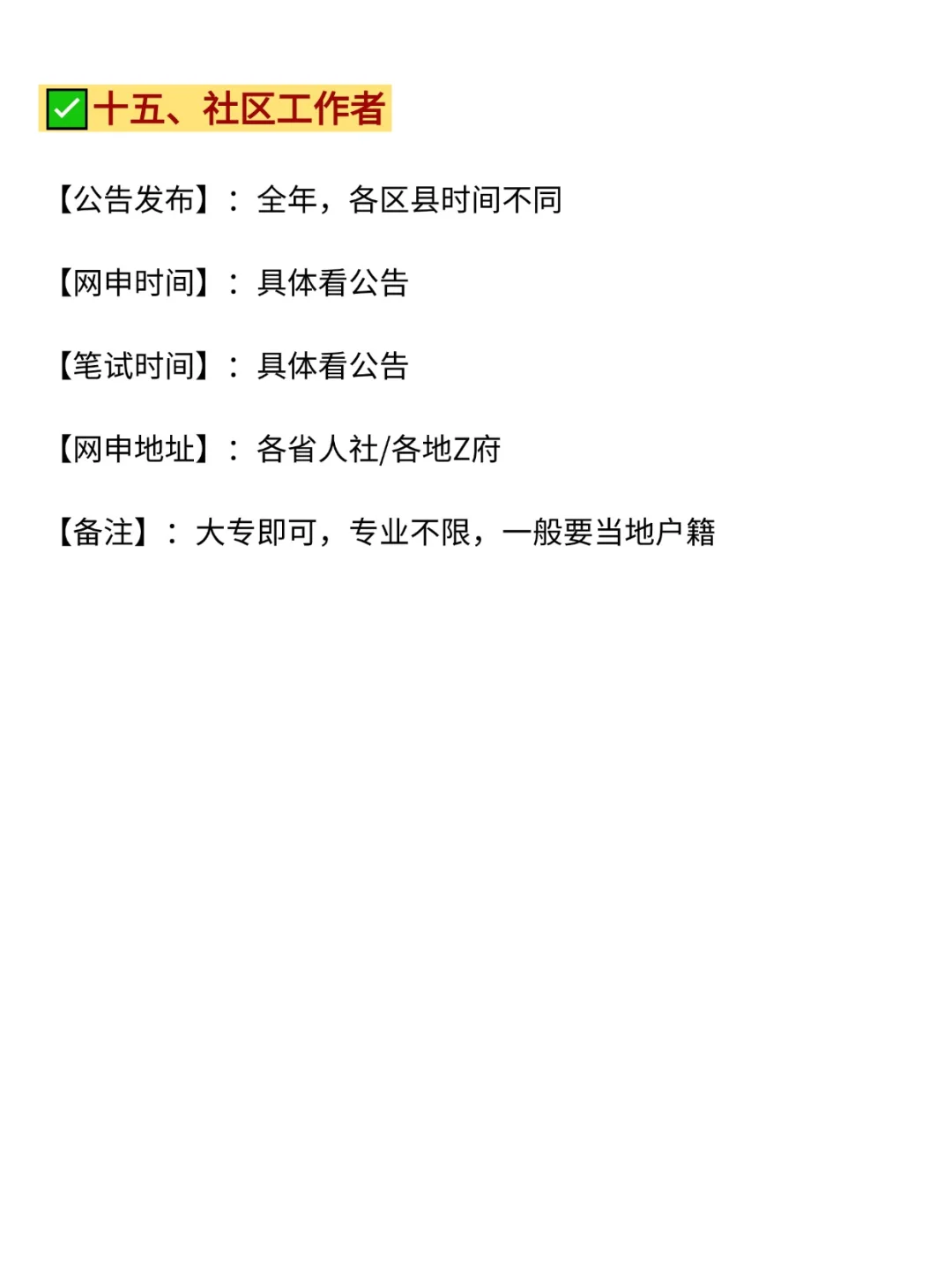 属于农学类的铁饭碗来啦!!