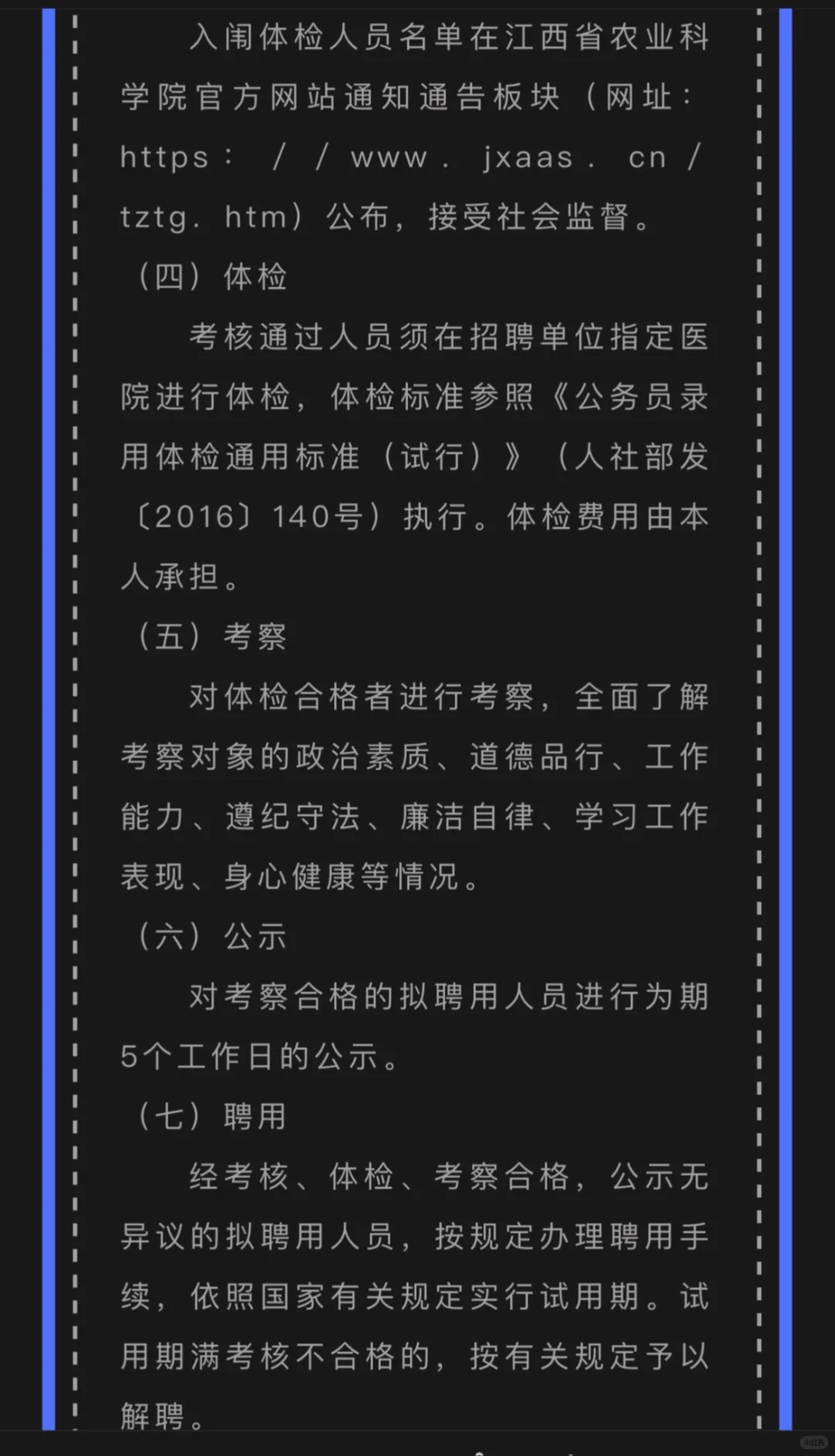江西省农业科学院2025年高层次人才招聘公告