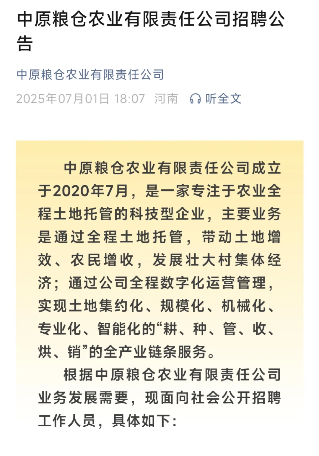 中原粮仓农业公司招聘16人