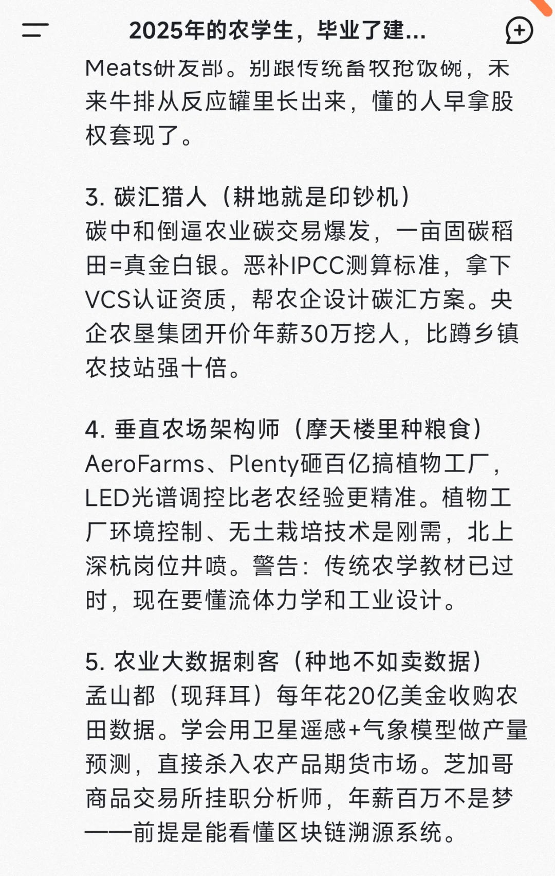 2025年农学生,建议找什么工作?