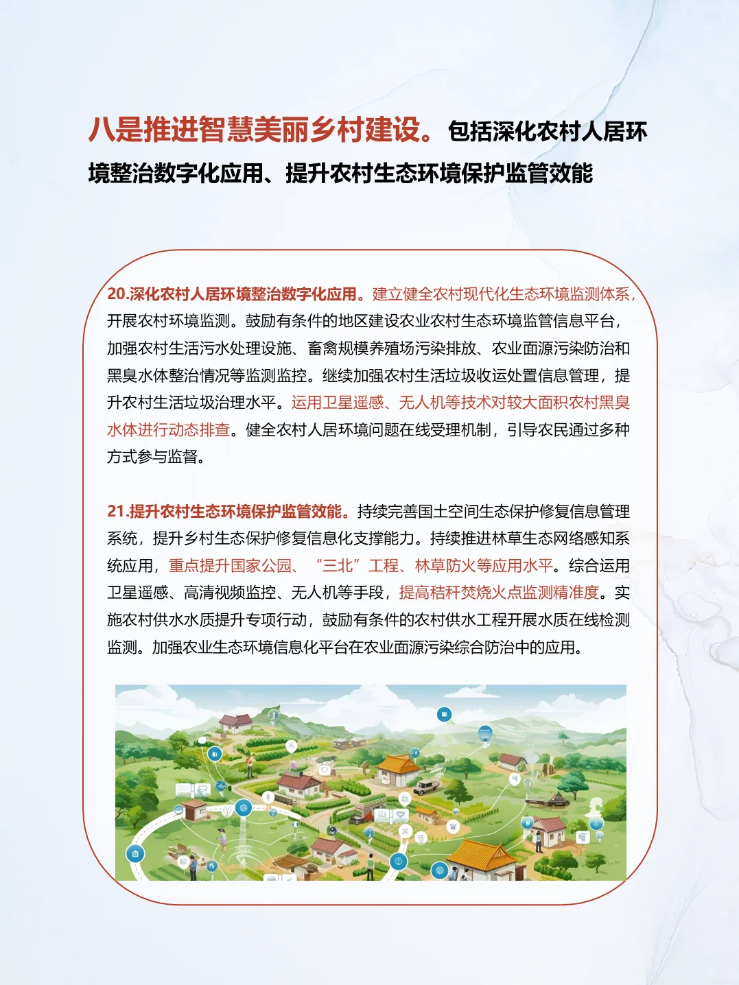 2025年数字乡村发展工作要点--快速乡村发展