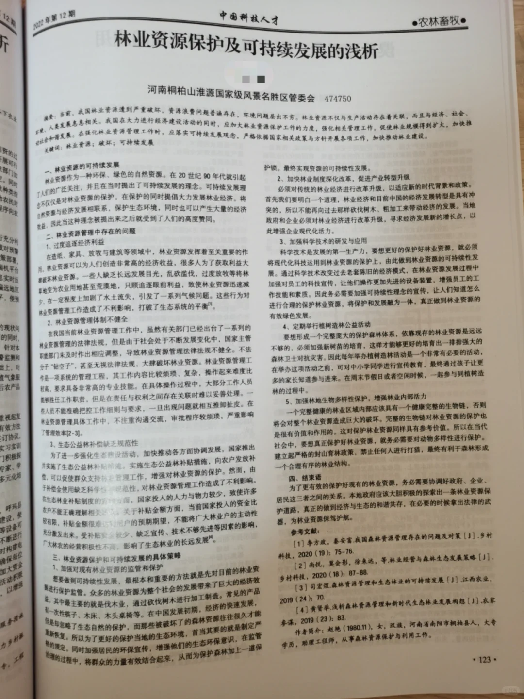 全综合刊物