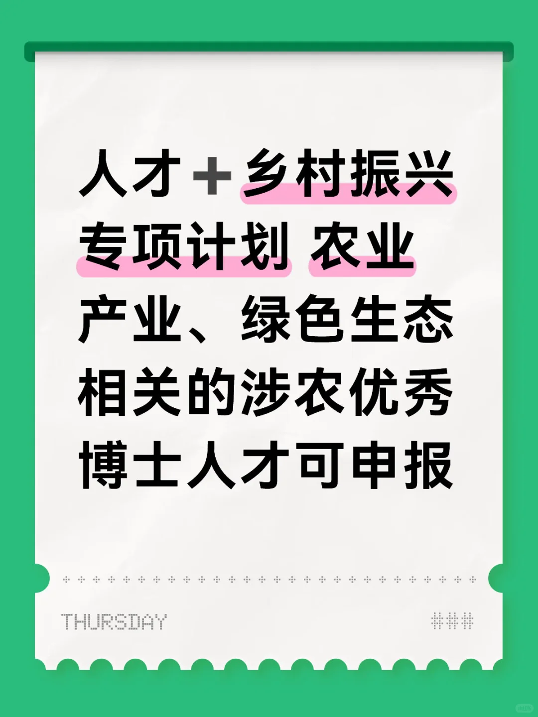 绿色生态相关的农学专业博士