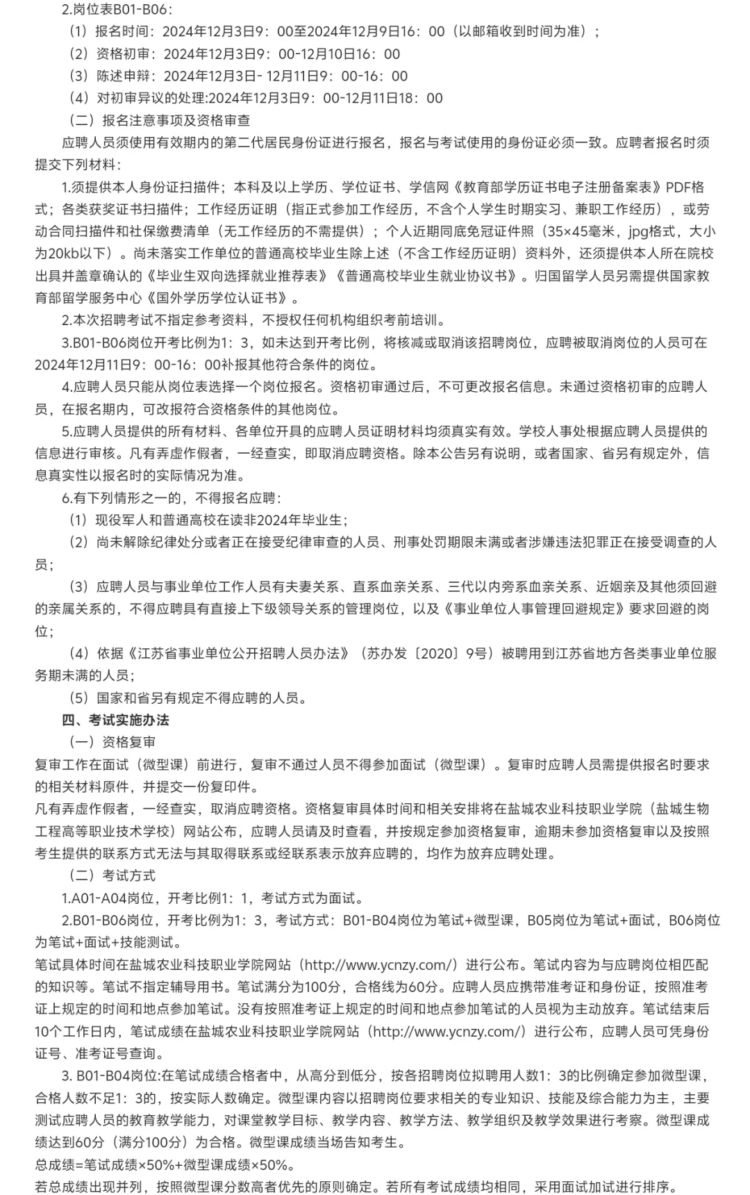 农学食品自动化有岗！