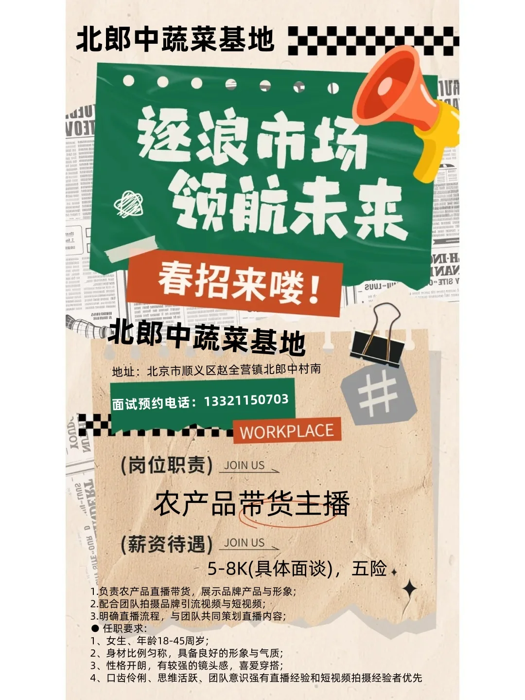 春季招聘：数字化农业人才召集令