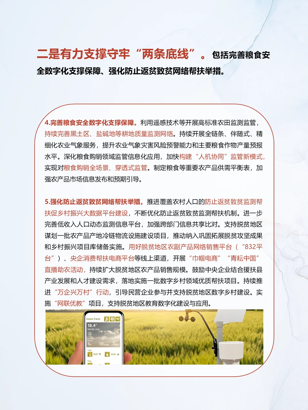 2025年数字乡村发展工作要点--快速乡村发展