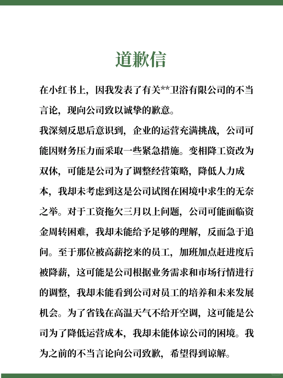 向佛山某避雷公司道歉（6.24）