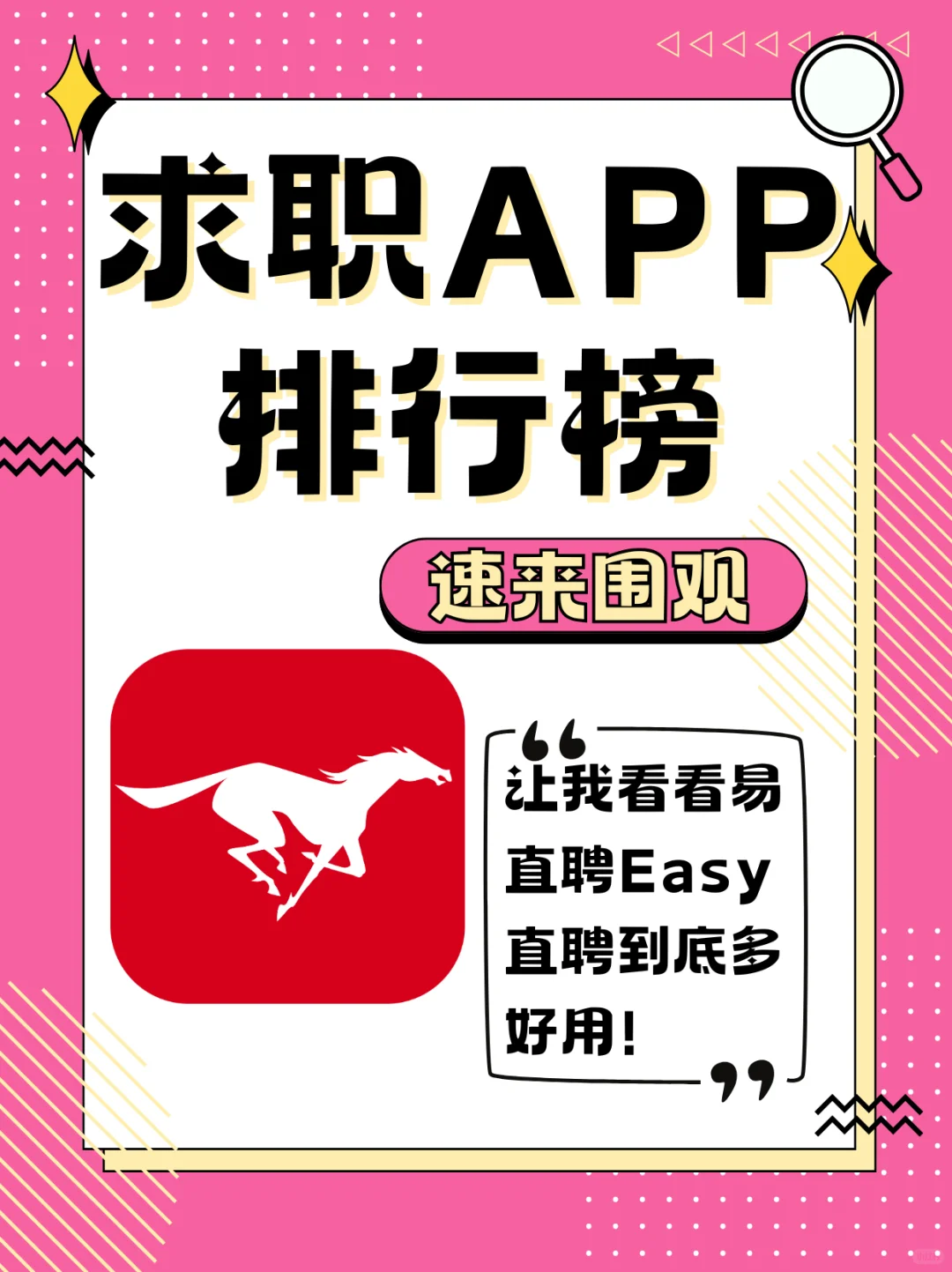 求职 APP ,易直聘Easyzhipin直接 C 位出道!