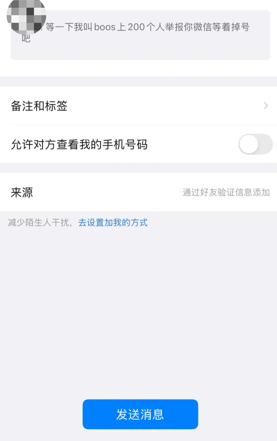 还在boss直聘上找兼职的一定要擦亮眼睛❗️