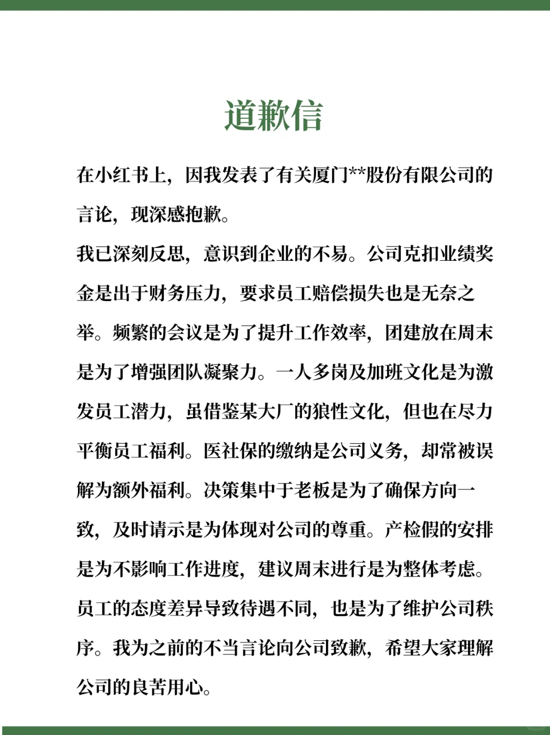 向厦门避雷公司道歉（6.24）