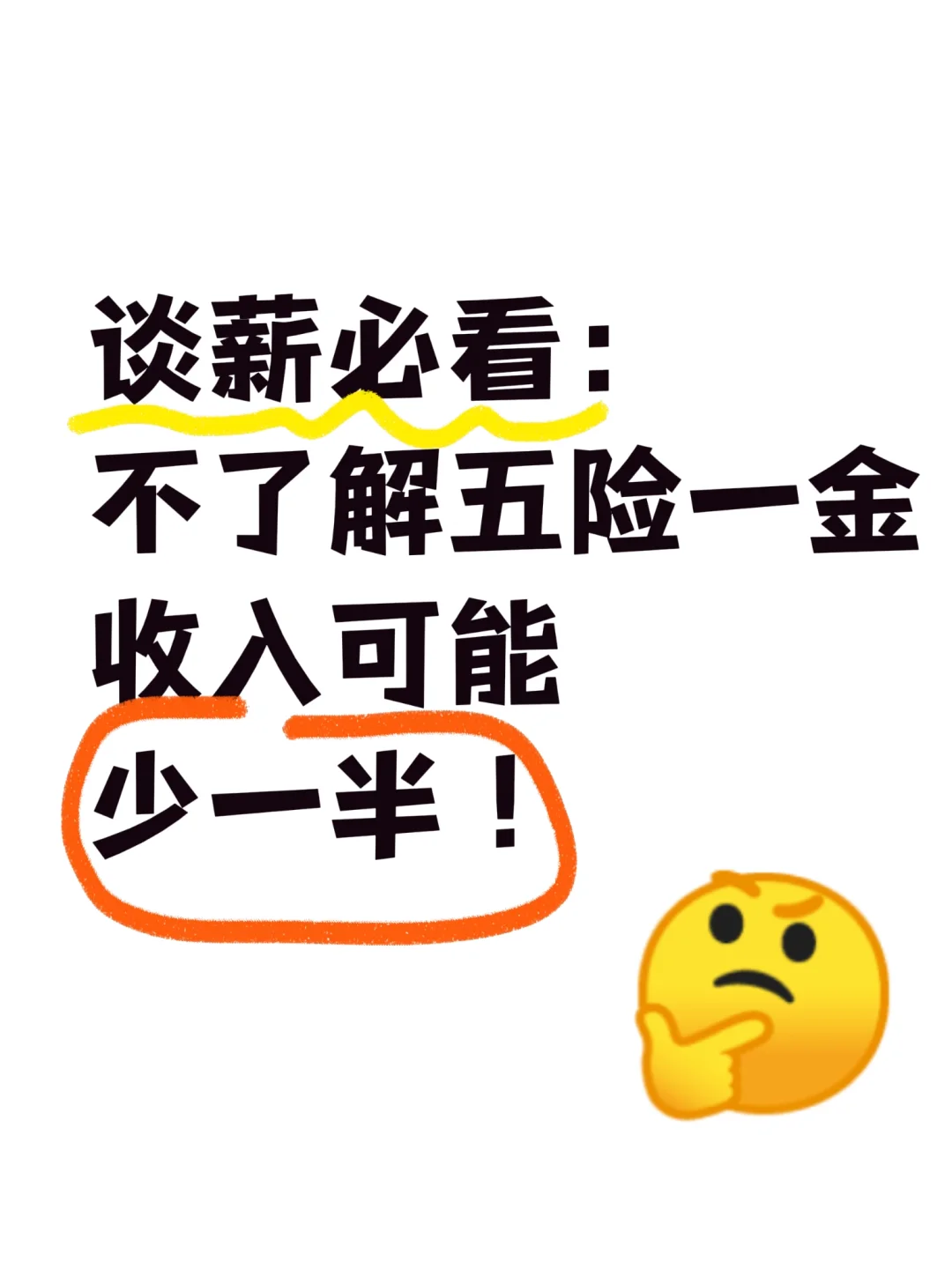求职必看:不了解五险一金,收入可能少一半