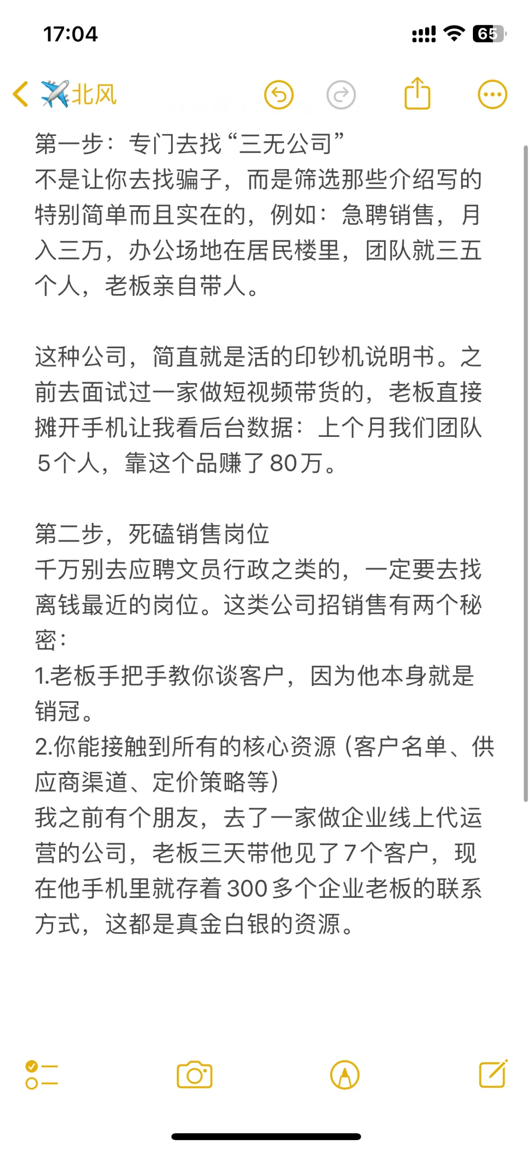 BOSS直聘,才是学赚?最快的地方