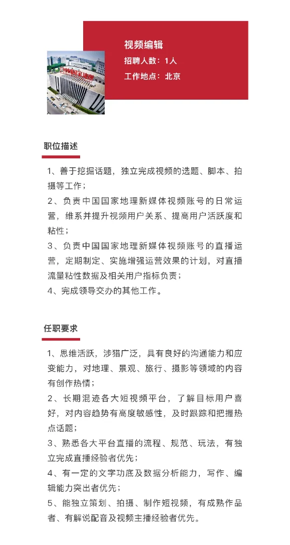 ?中国国家地理新媒体,等待您的加入!