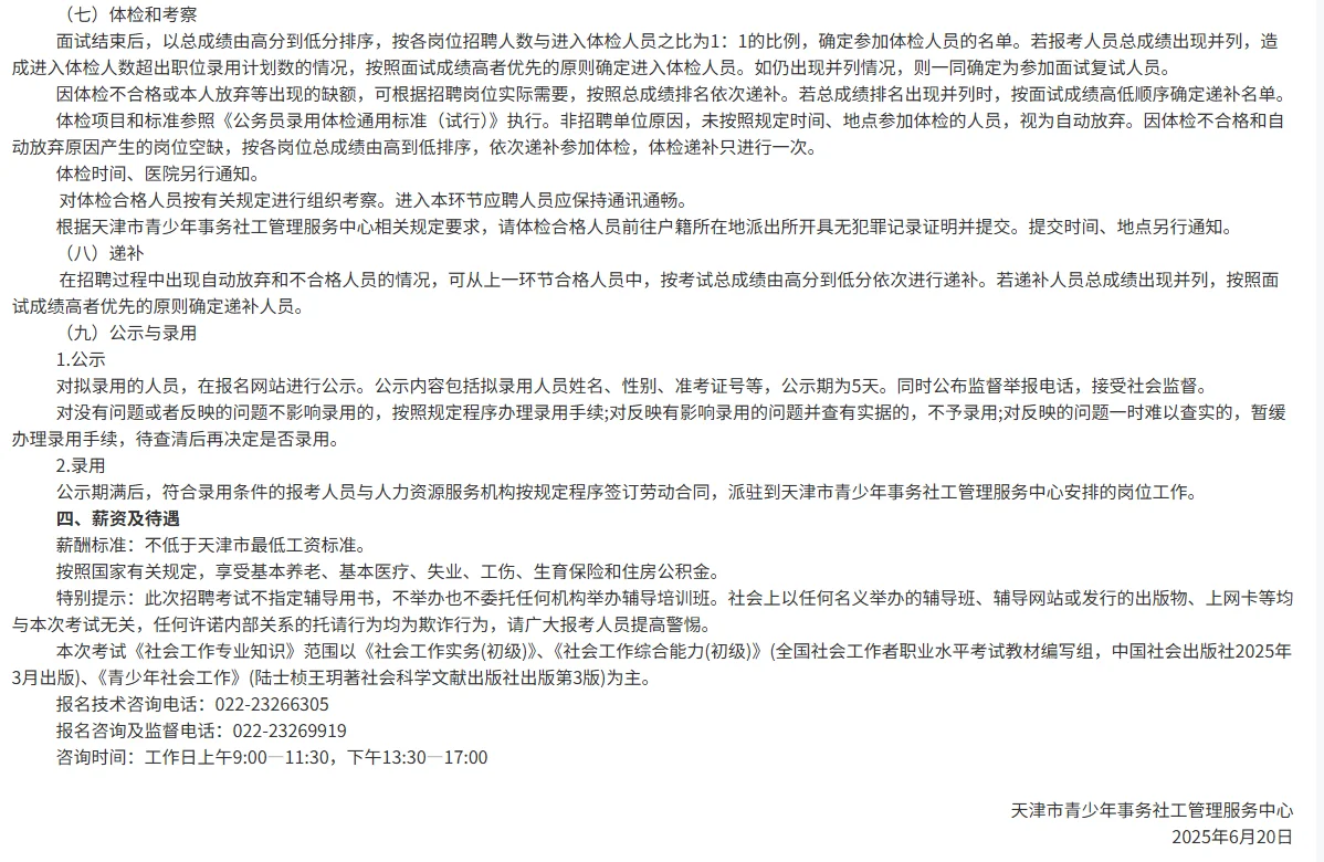 共招21人!本科以上,劳务派遣,享受五险一金!