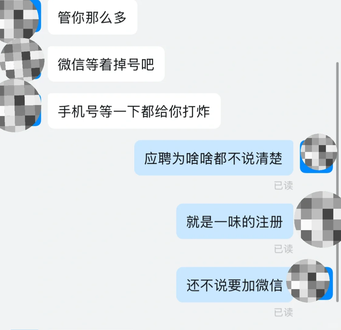 还在boss直聘上找兼职的一定要擦亮眼睛❗️