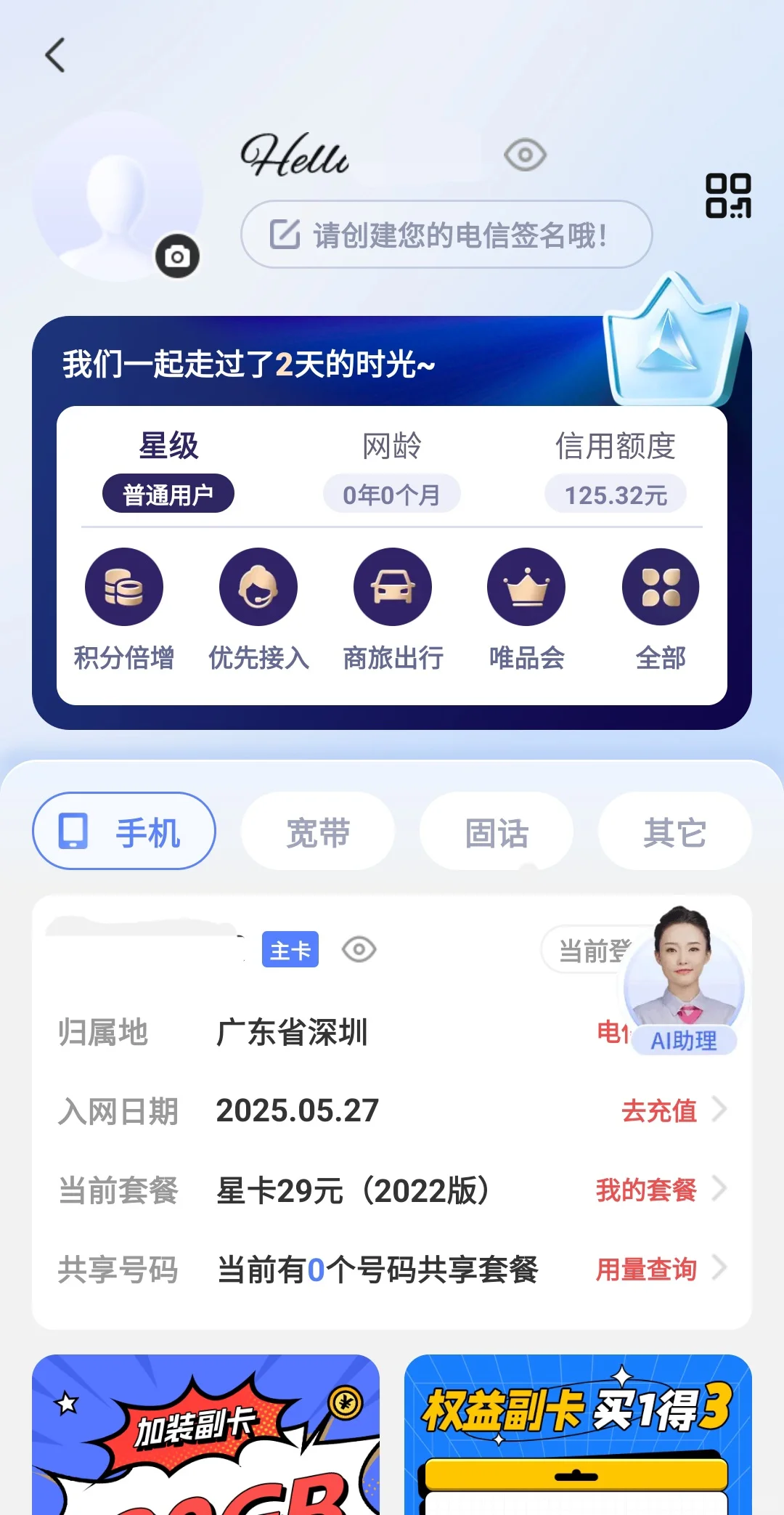 关于BOSS直聘(求职者)被锁定怎么解绑的教程