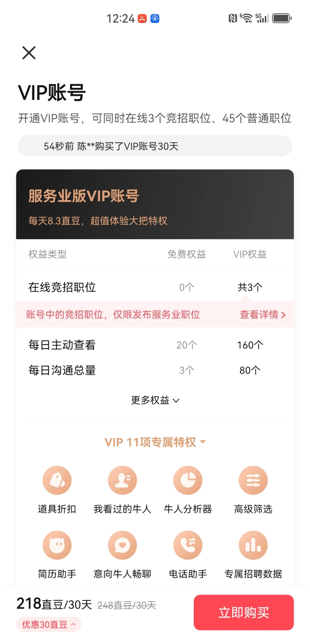 谁能管管这个 BOSS直聘