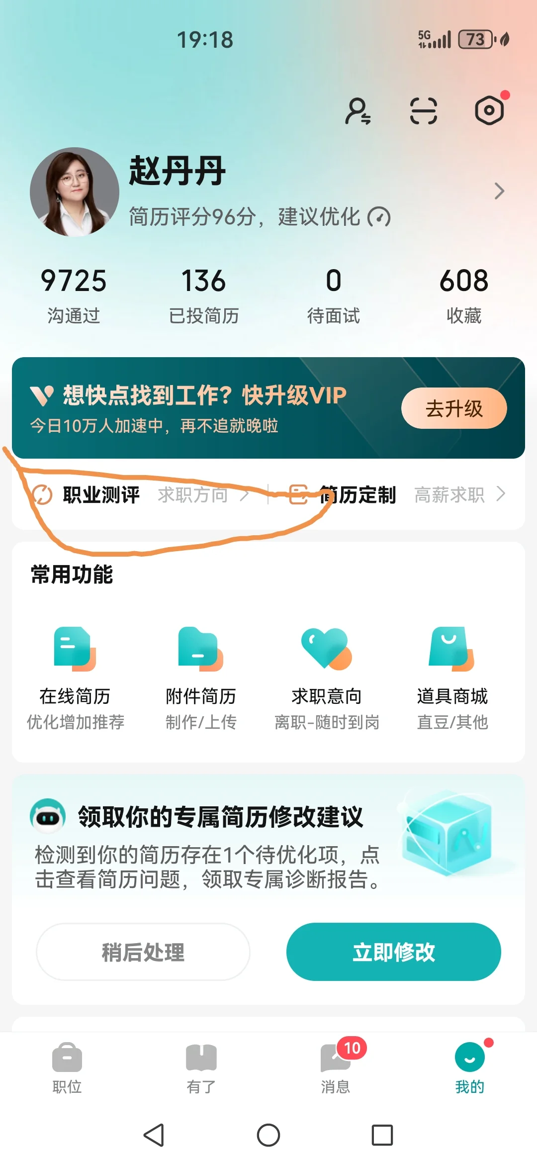 求职软件中谁最渣，我投boss 直聘一票