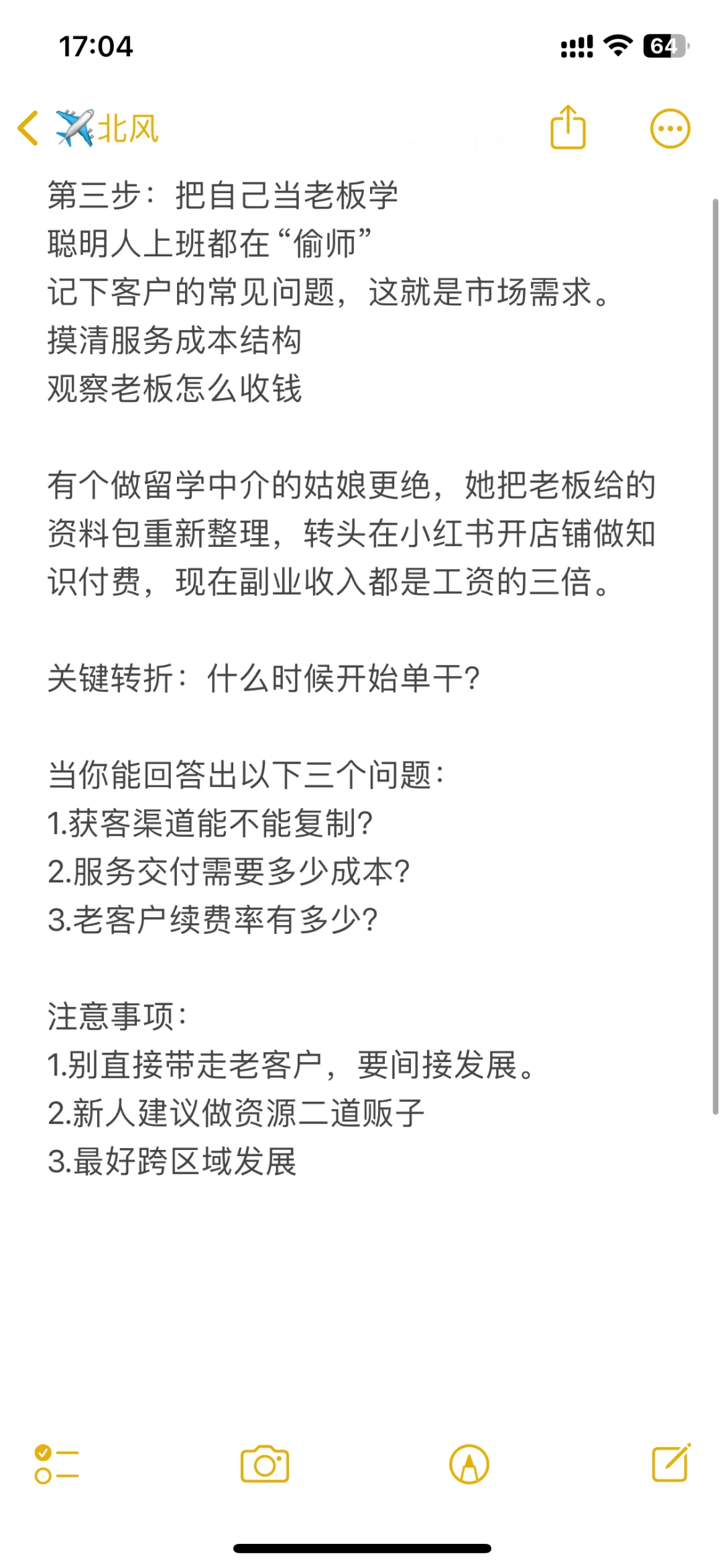 BOSS直聘,才是学赚?最快的地方