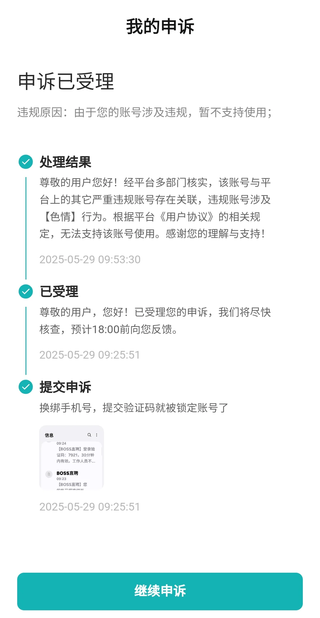 关于BOSS直聘(求职者)被锁定怎么解绑的教程