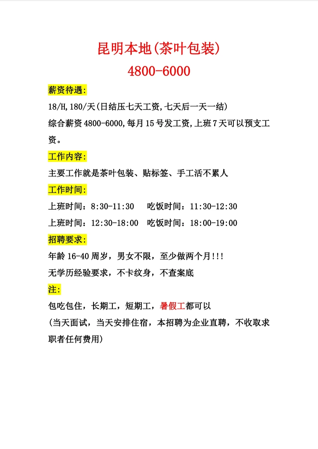 昆明茶叶包装招工，快来喽！！！